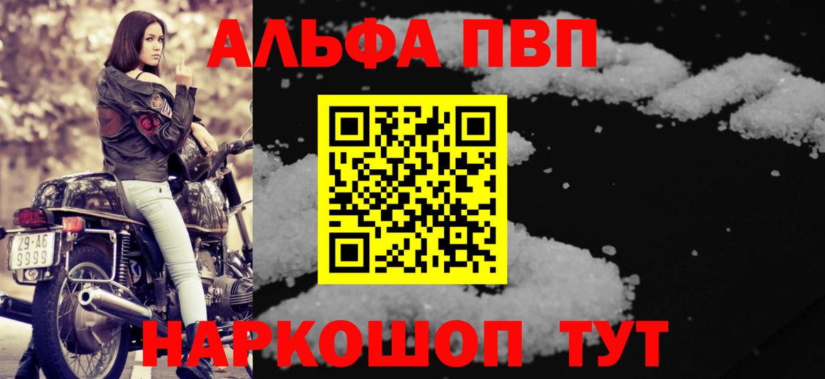 A-PVP крисы CK  A PVP Соль  Вход с VPN  Коркино  Alpha PVP крисы CK 
