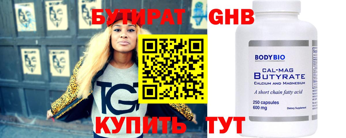 БУТИРАТ бутик  Вход с VPN  Коркино 