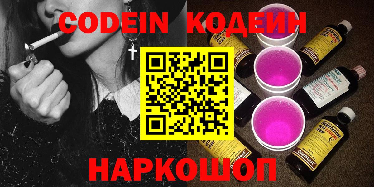 Codein Purple Drank Коркино