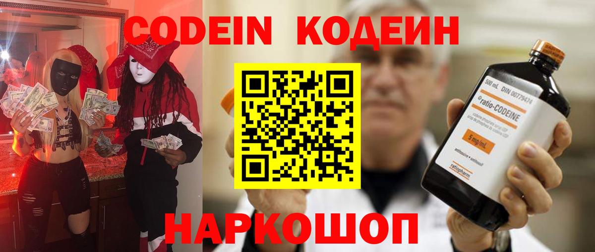 Кодеиновый сироп Lean Purple Drank  Вход с VPN  Коркино  Codein Purple Drank 