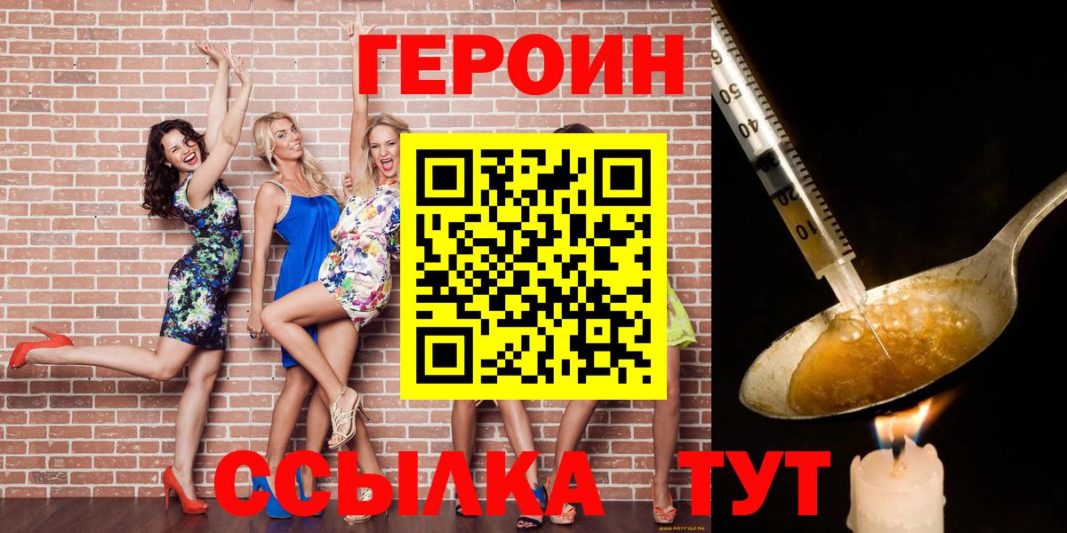 Коркино  ГЕРОИН  Вход с VPN  ГЕРОИН VHQ 