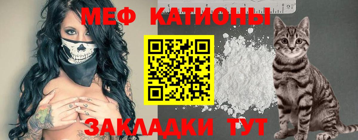 МЯУ-МЯУ  Меф  МЯУ-МЯУ VHQ  Коркино  Вход с VPN  Меф кристаллы 